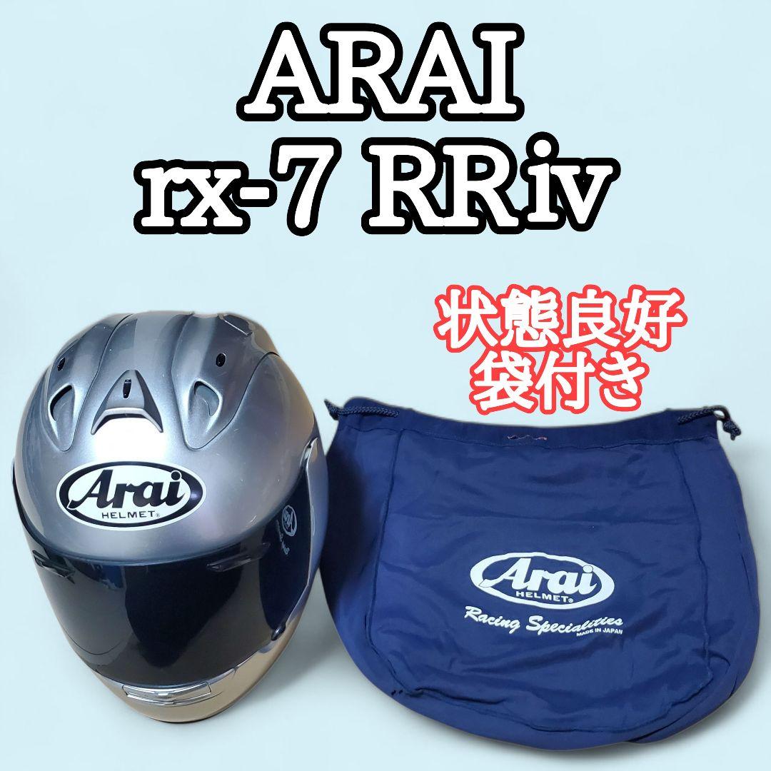 【状態良好】ARAI rx-7 RRⅳ フルフェイスヘルメット