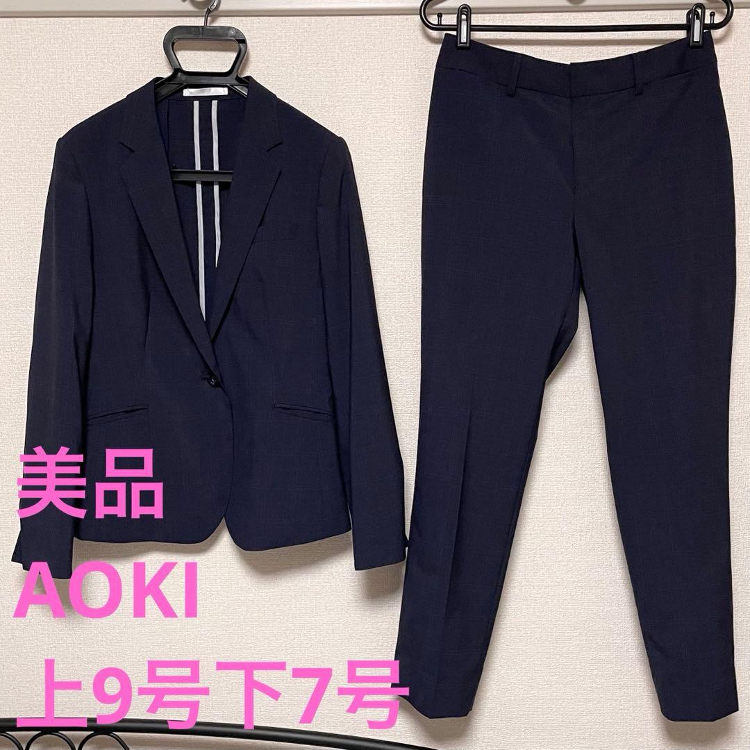 値下げ！AOKI 上9号下7号 ネイビー 洗える パンツスーツ上下セット