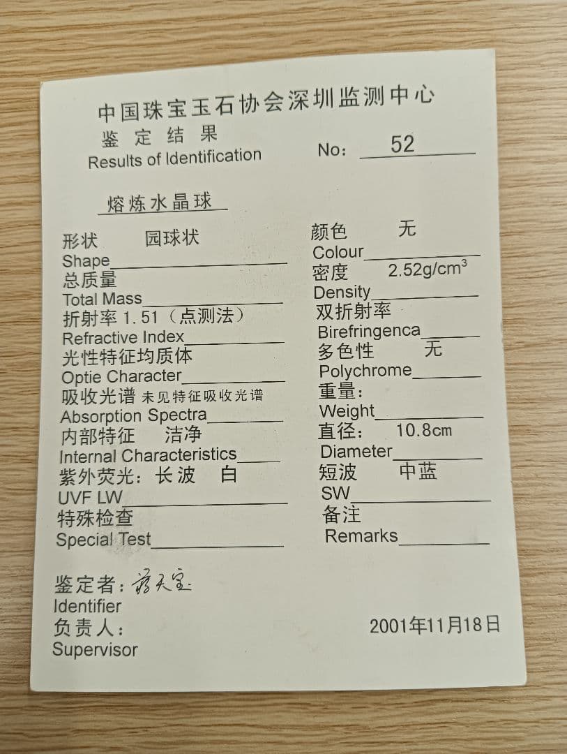 水晶玉　鑑定書　箱　台座付き2001年製