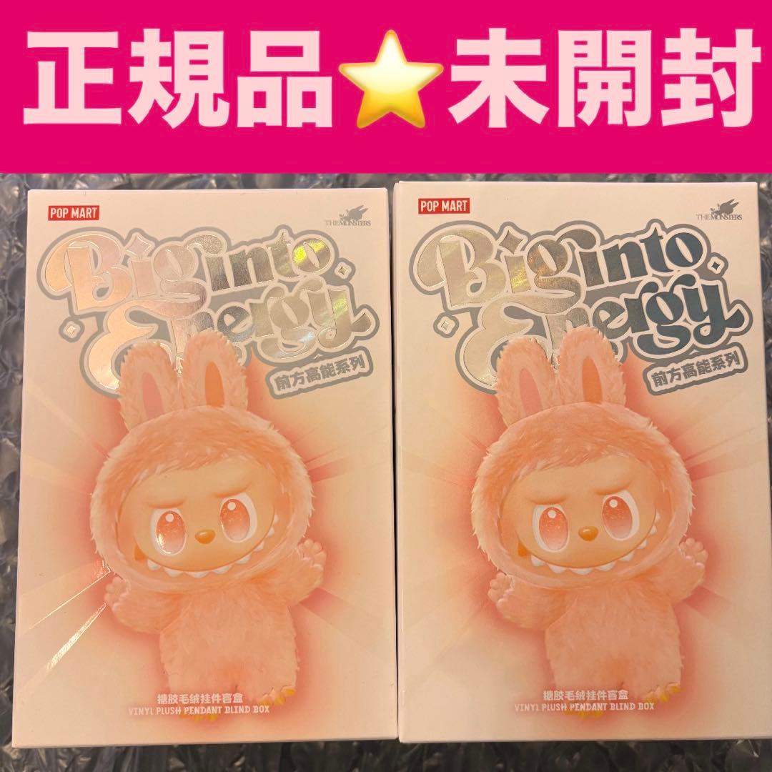 みま　正規品 ラブブ エナジー　ぬいぐるみキーホルダー 2個＋イニシャル1