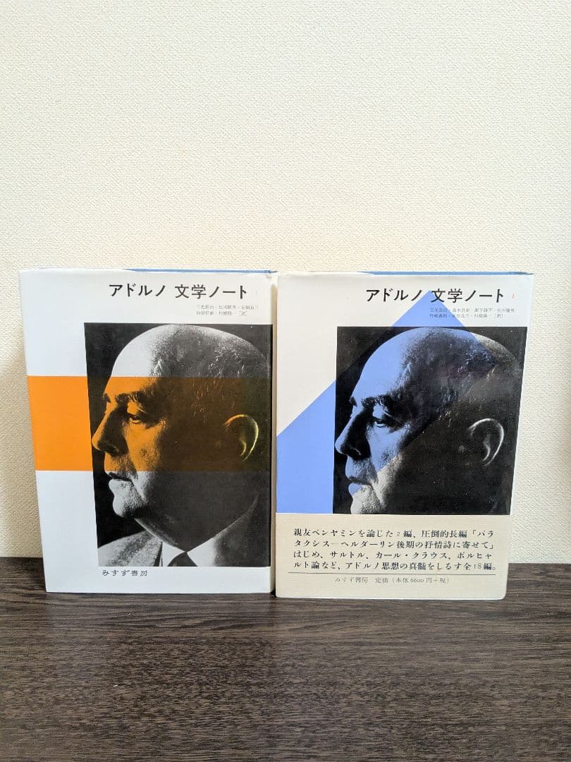 アドルノ文学ノート 2巻セット