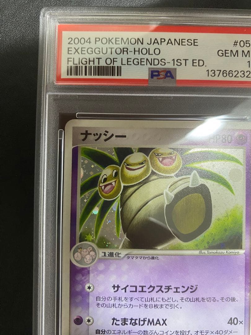 ナッシー PSA10 伝説の飛翔 052/082 ポケモンカード