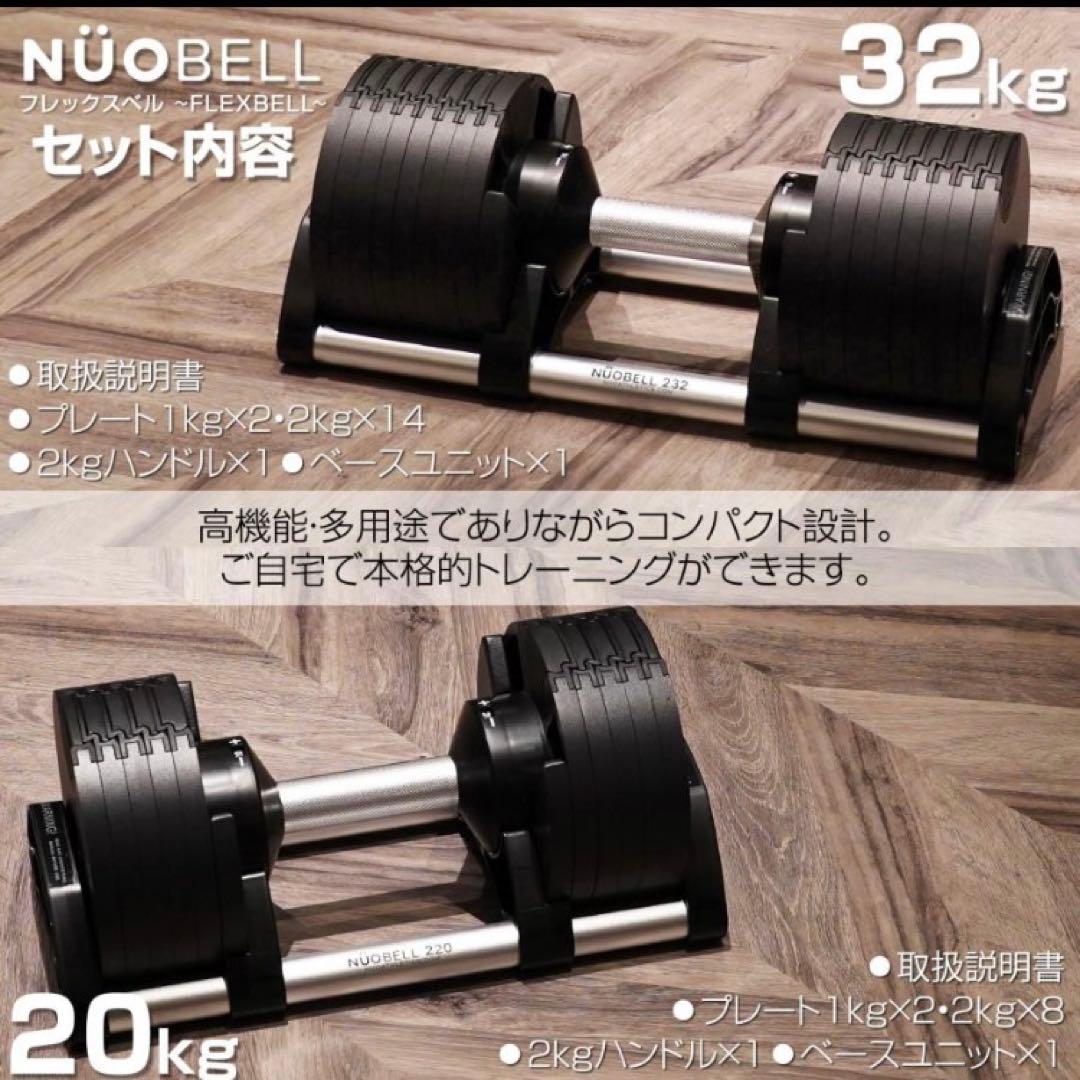 フレックスベル 32kg 可変式ダンベル ダンベル 2個セット