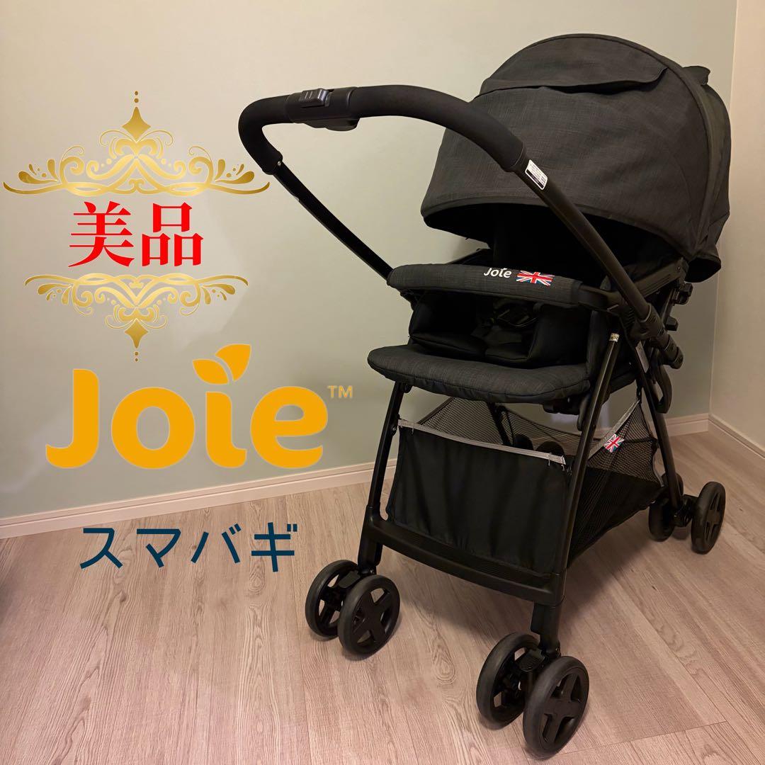 【美品✨】Joie ベビーカー スマバギ⭐︎