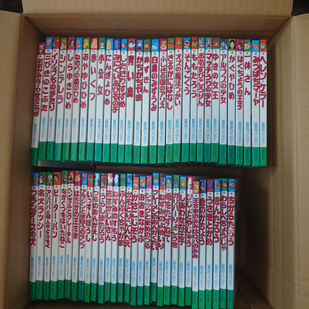 世界名作ファンタジー60冊セット