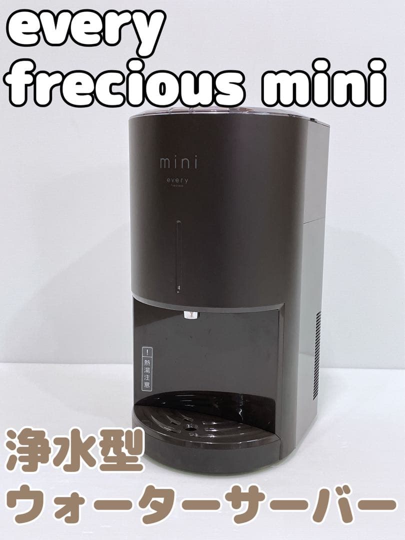 良品 エブリィ フレシャス mini ウォーターサーバー BSH-311
