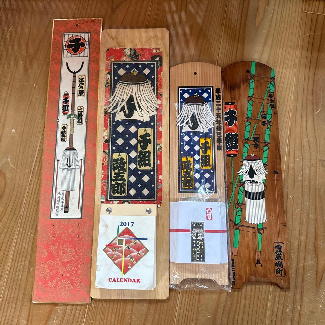 【政五郎さま専用】千組関連グッズ