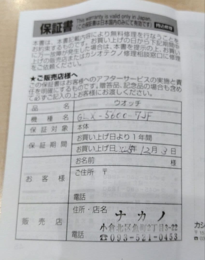 G-SHOCK　CASIO　腕時計　GLX-5600-7JF　定価15,950円