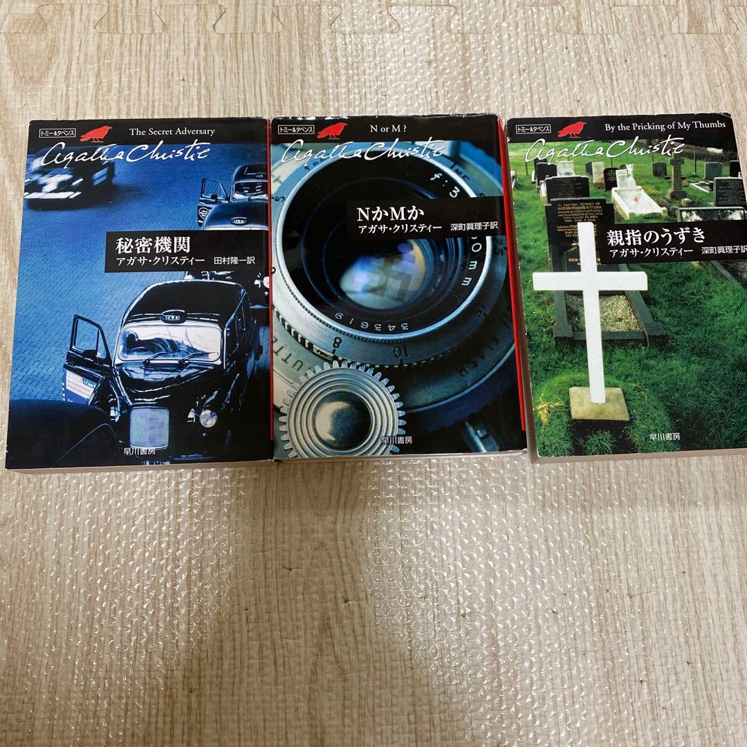 アガサ・クリスティー作品集 全54巻