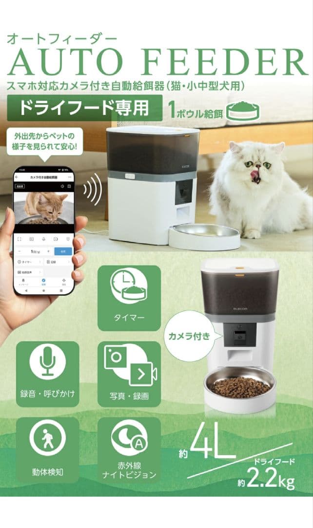 エレコム 自動給餌器 カメラ付 動作検知 双方向通話 PET-AF01CAWH