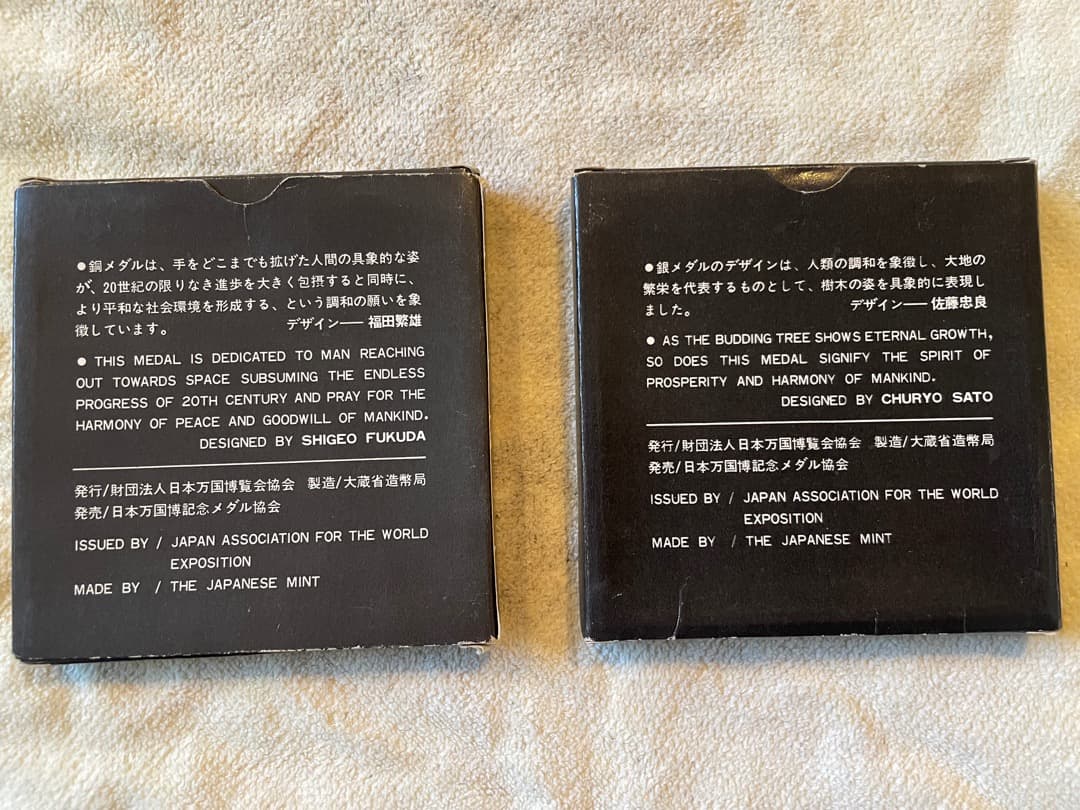 万博記念メダル