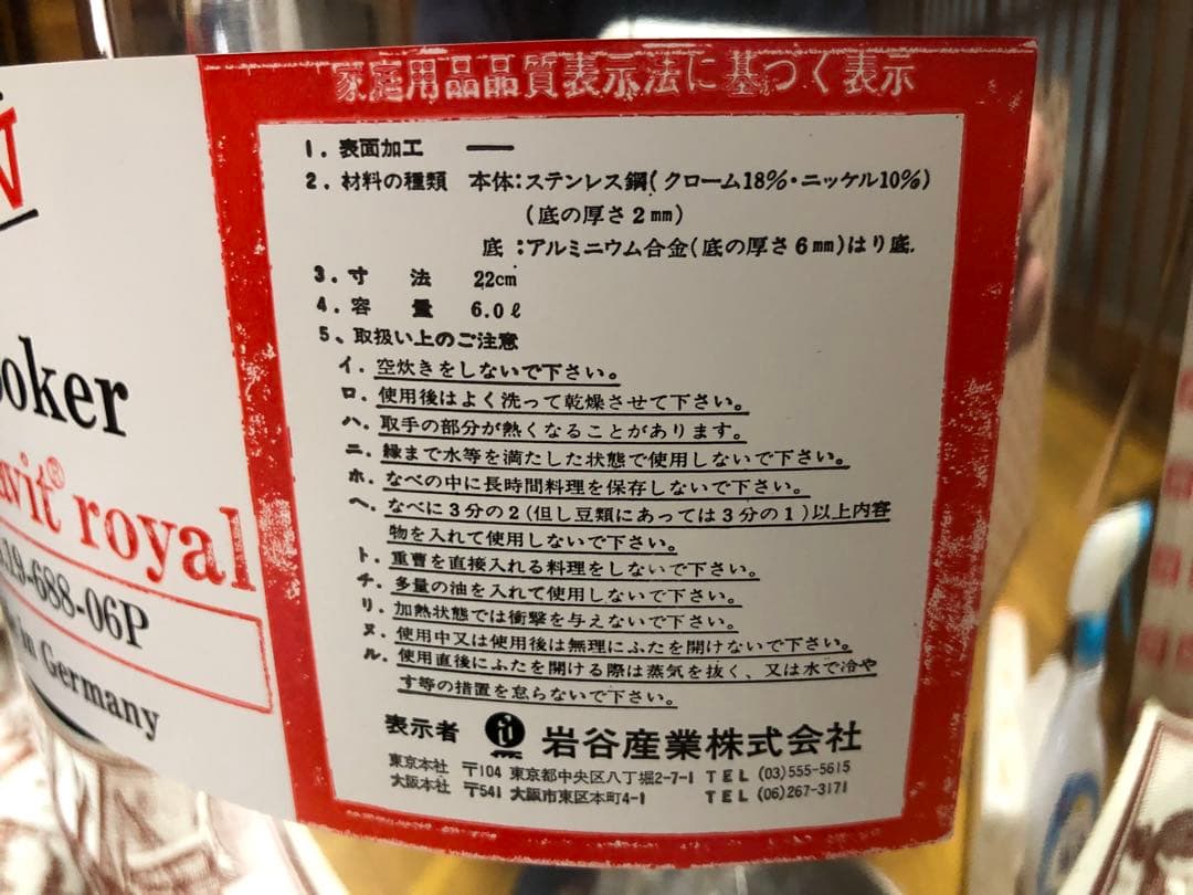 Fissler 圧力鍋 6.0L 、2.5L 蒸し器&三脚付き　2器