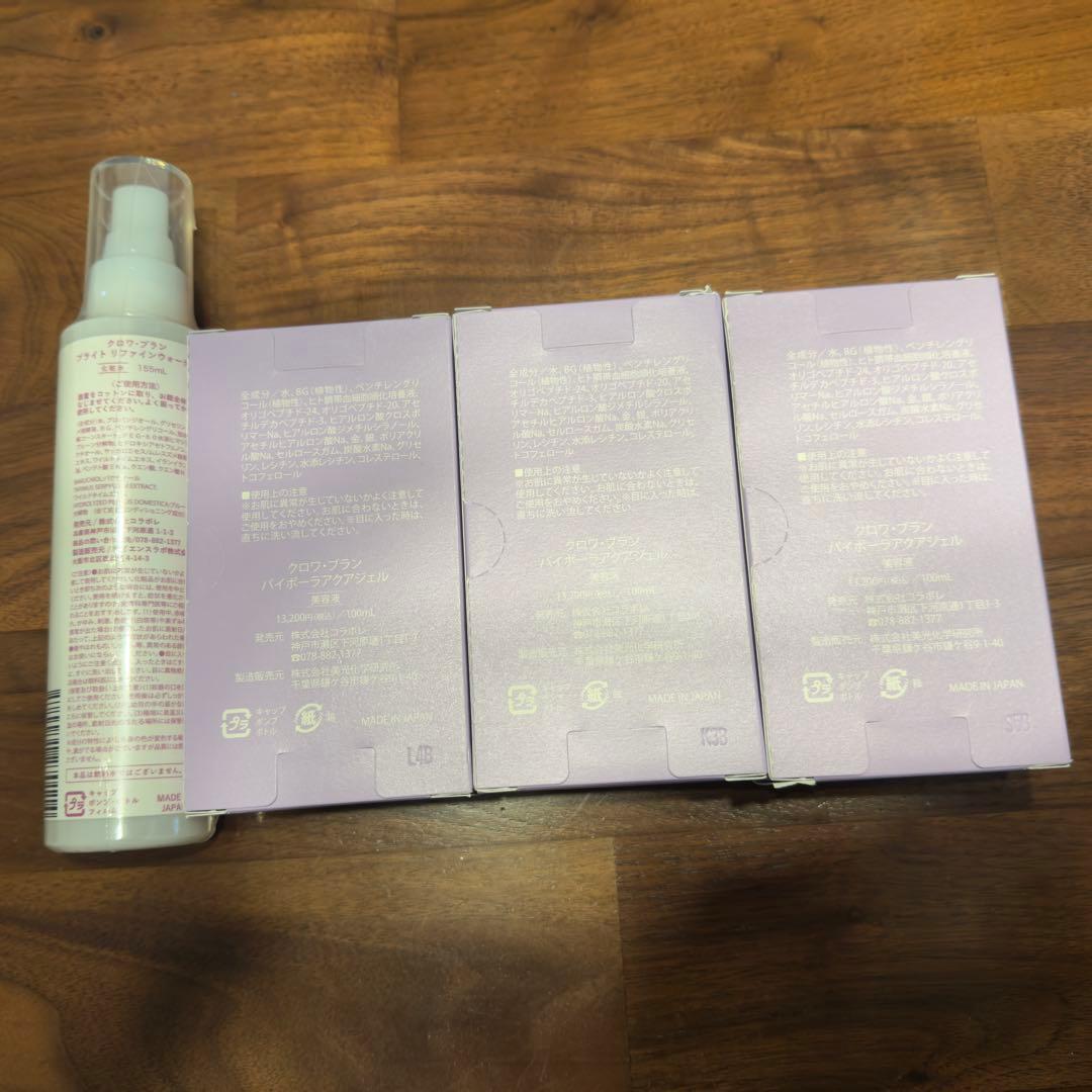 【新品未開封】colabore クロワ・ブラン　バイポーラアクアジェル　美容液