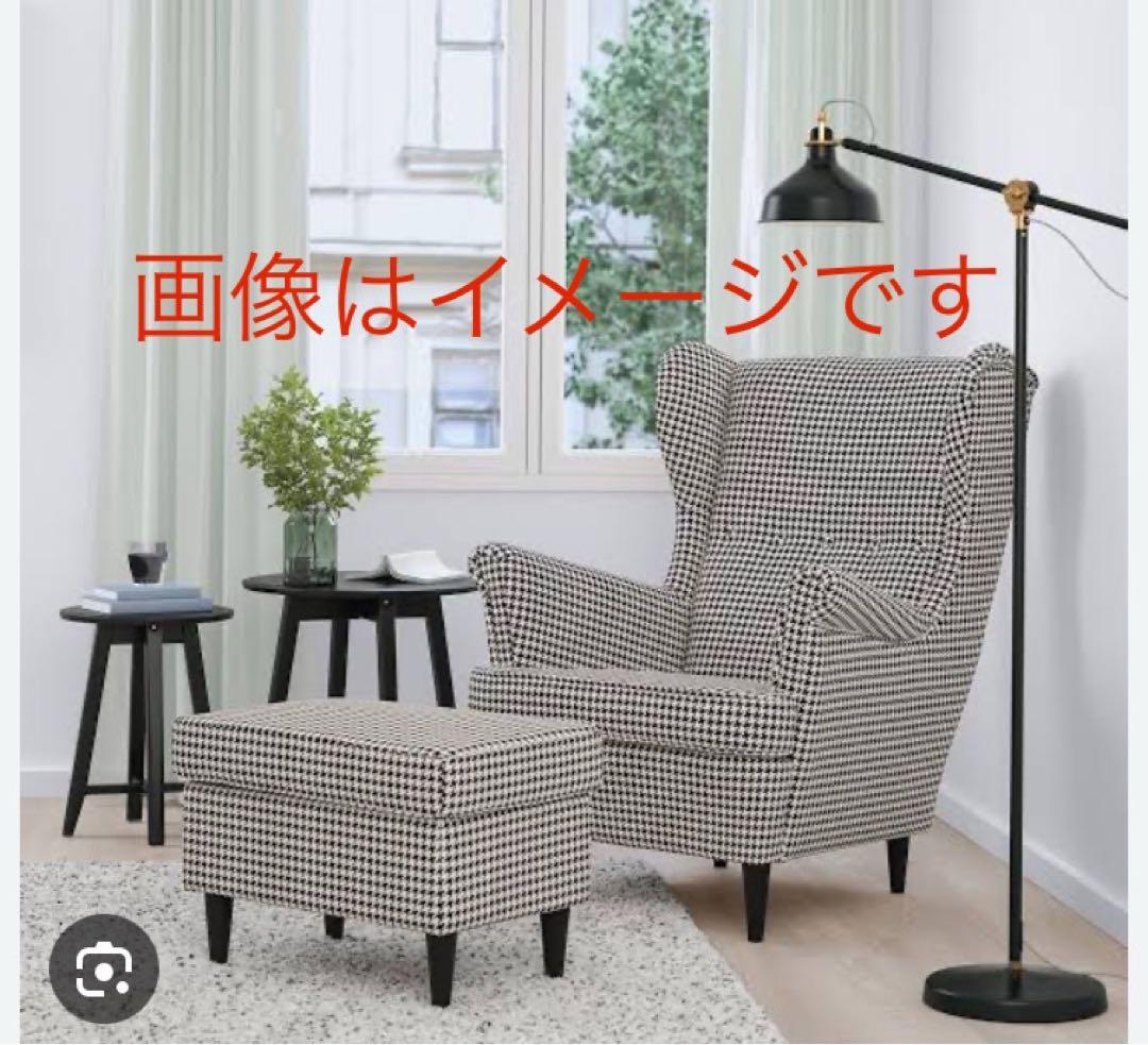 【引き取り限定】イケア　ソファ　椅子　ストランドモン　千鳥柄　オットマン