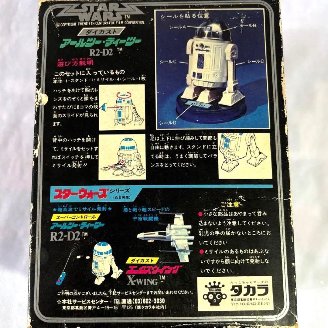 今*ん様 【1978年製】R2-D2 ダイカスト フィギュア