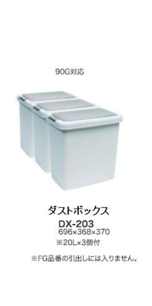 綾野製作所 オプションダストボックス 　DX-203 （3個）