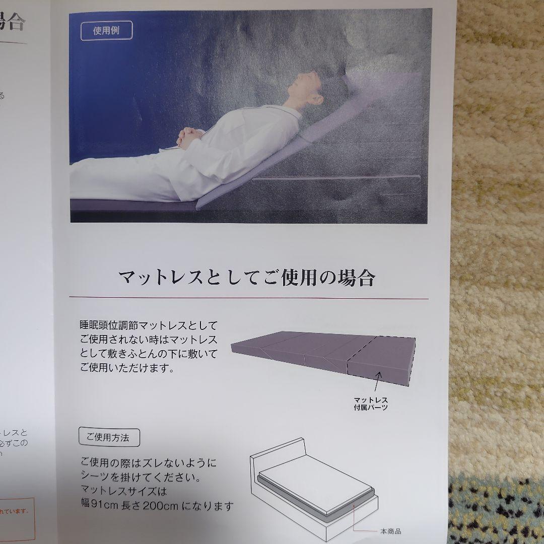 昭和西川　耳石に優しい 睡眠頭位調整マットレス