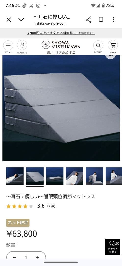 昭和西川　耳石に優しい 睡眠頭位調整マットレス