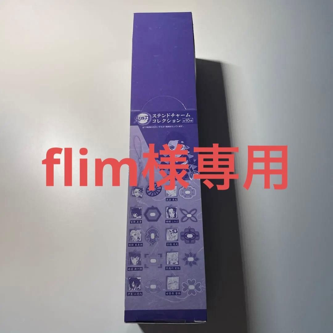 鬼滅の刃 ステンドチャーム コレクション