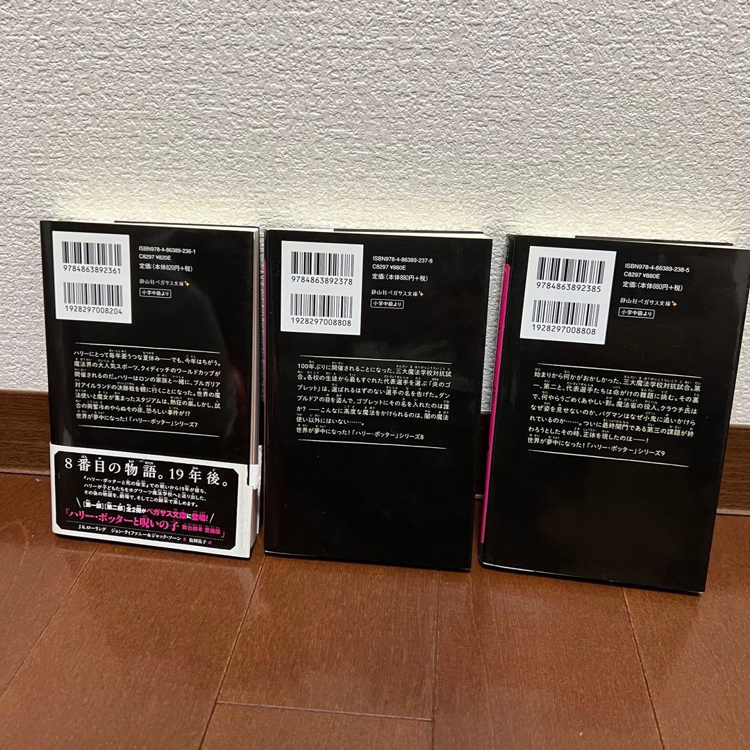 ハリーポッター シリーズ全20巻セット 全巻 静山社ペガサス文庫