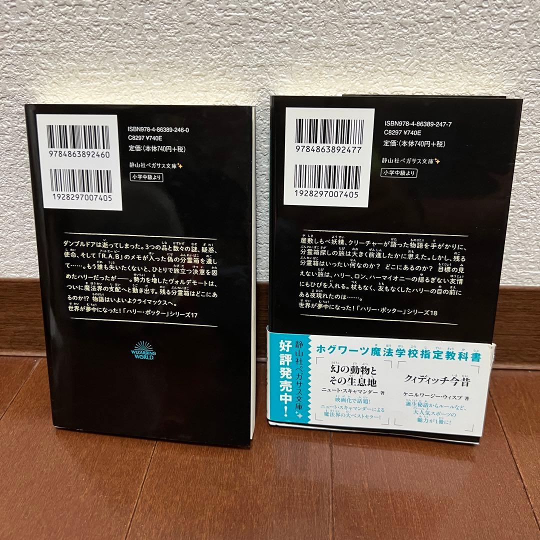 ハリーポッター シリーズ全20巻セット 全巻 静山社ペガサス文庫
