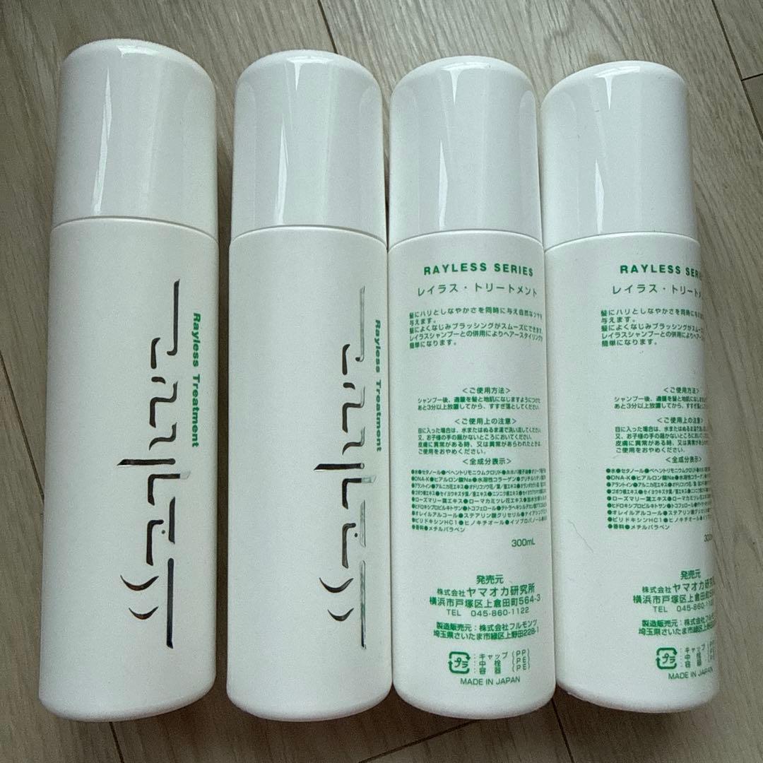 「サロン用」2026製造 レイラストリートメント4本