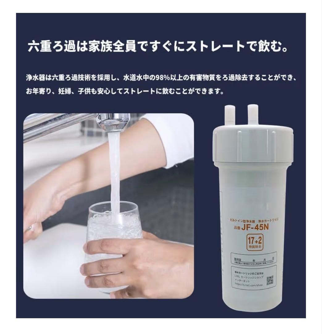 正規品 新品 LIXIL JF-45N 浄水カートリッジ 17+2物質除去