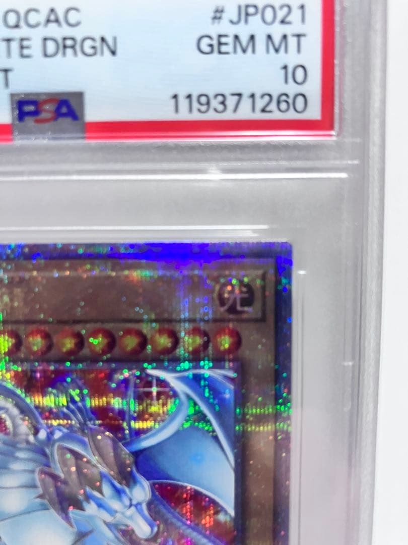 PSA10 青眼の白龍 ブルーアイズホワイトドラゴン 25th