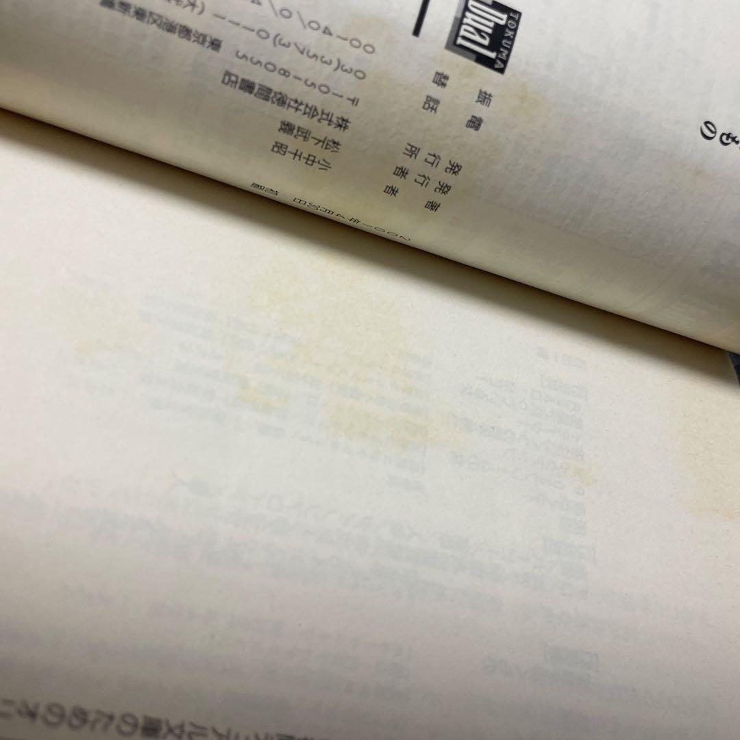 深淵を歩くもの　小中千昭　徳間デュアル文庫　2001年　初版　コレクターの方向け