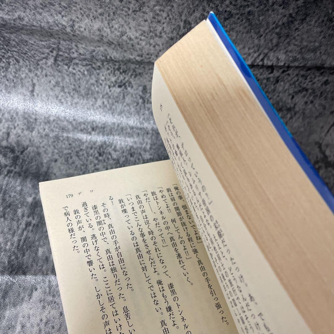 深淵を歩くもの　小中千昭　徳間デュアル文庫　2001年　初版　コレクターの方向け