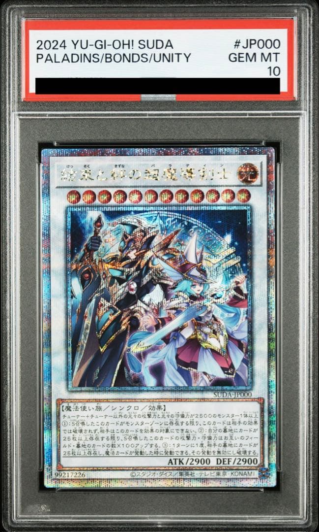 次*日様 遊戯王 結束と絆の超魔導剣士 クオシク 25th PSA10