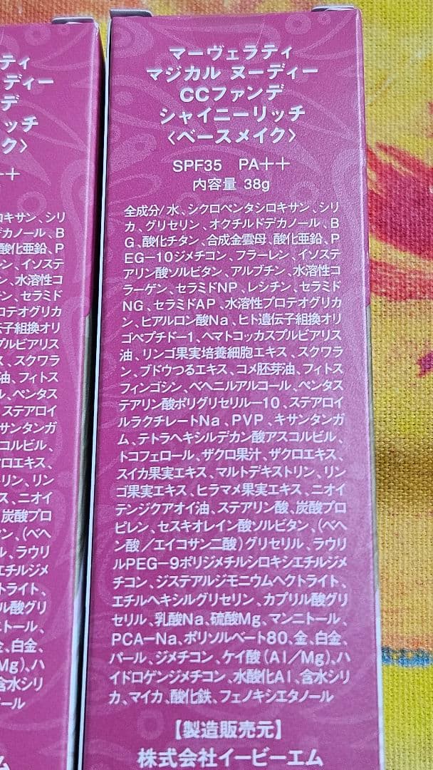 マーヴェラティ マジカル ヌーディー CCファンデ シャイニーリッチ38g２本組