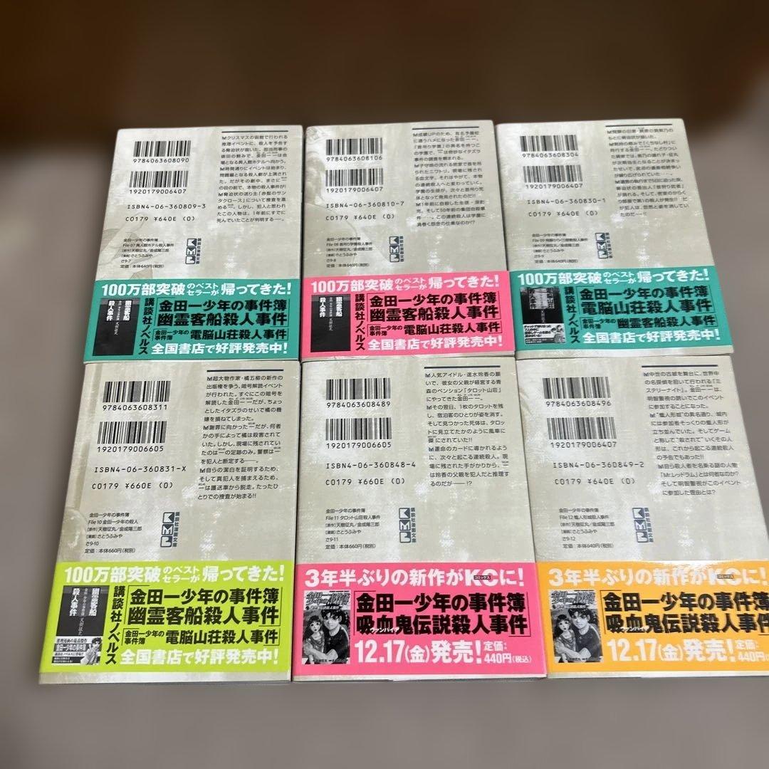 金田一少年の事件簿文庫版　第1期全26巻セット さとうふみや天城征丸 オマケ付き