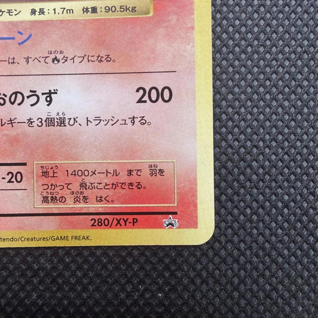 リザードン プロモ 280 とりかえっこプリーズ