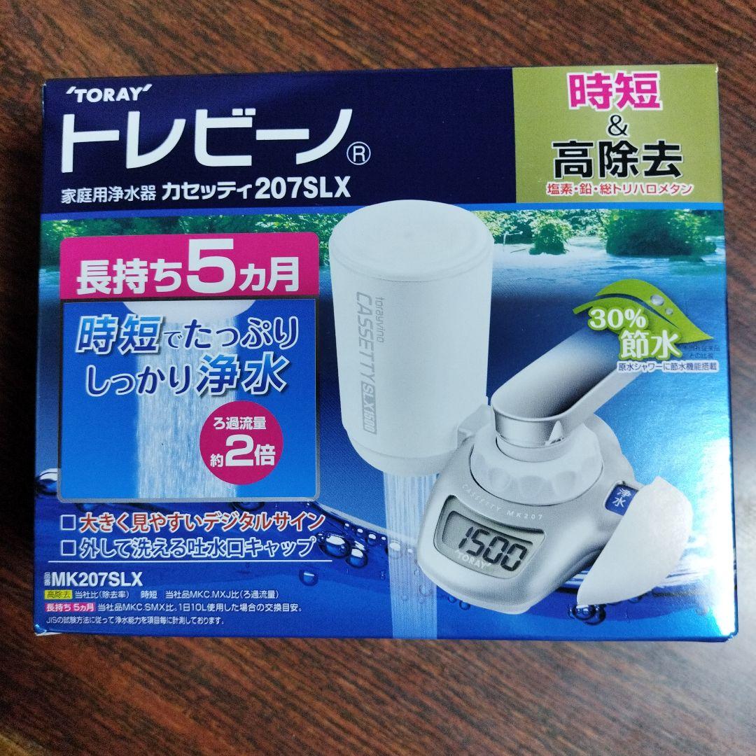 TORAY トレビーノカセッティ MK207SLX デジタル浄水器