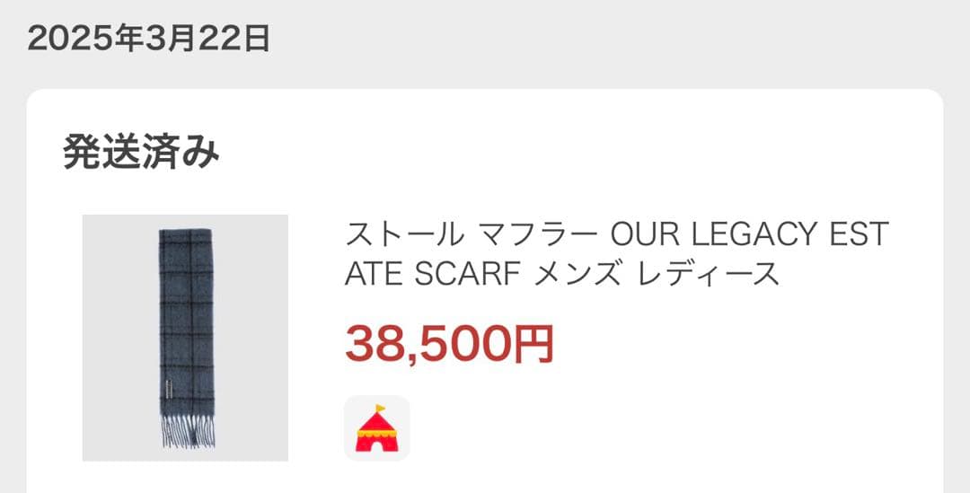 ourlegacy ストール　ESTATE SCARF 最終