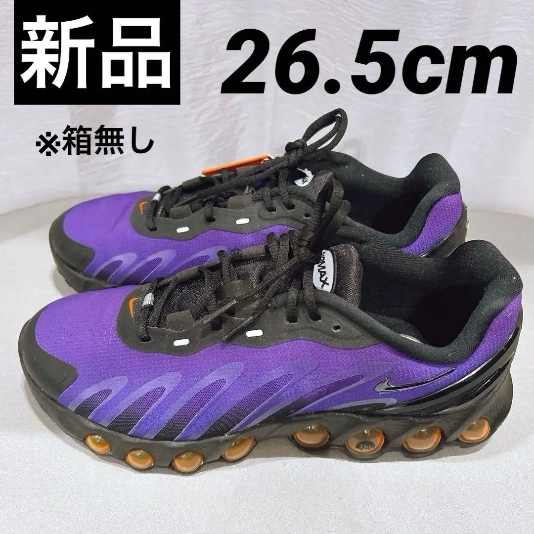 新品　Nike Air Max DN8 エアマックス　US8.5 26.5cm