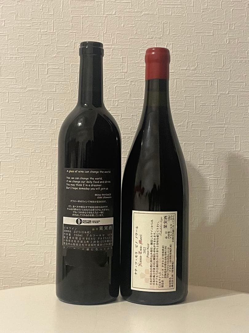 ボーペイサージュ ラモンターニユとドメーヌ タカヒコ ナナツモリの2本セット