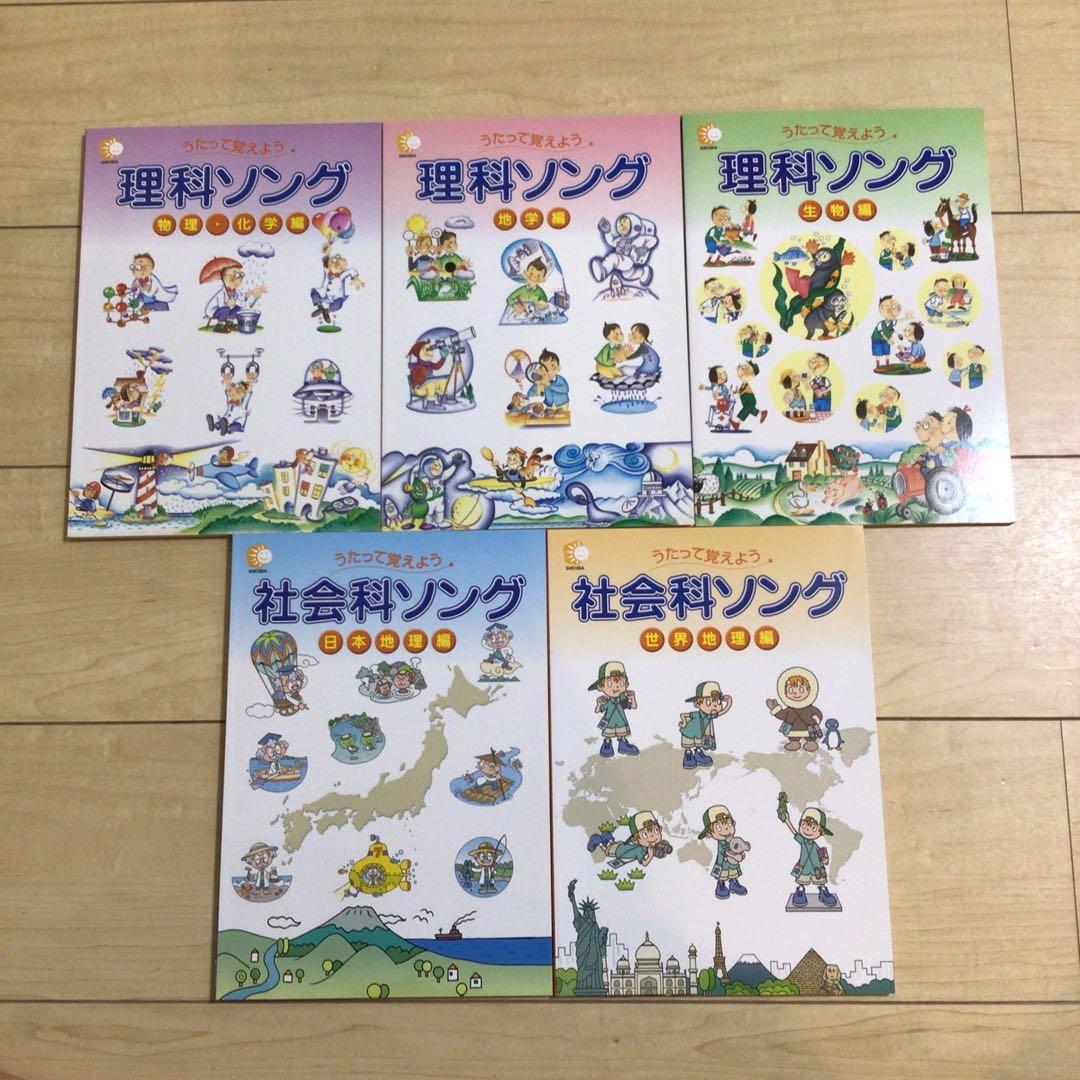 しちだ　理科ソング・社会科ソングセット　七田式