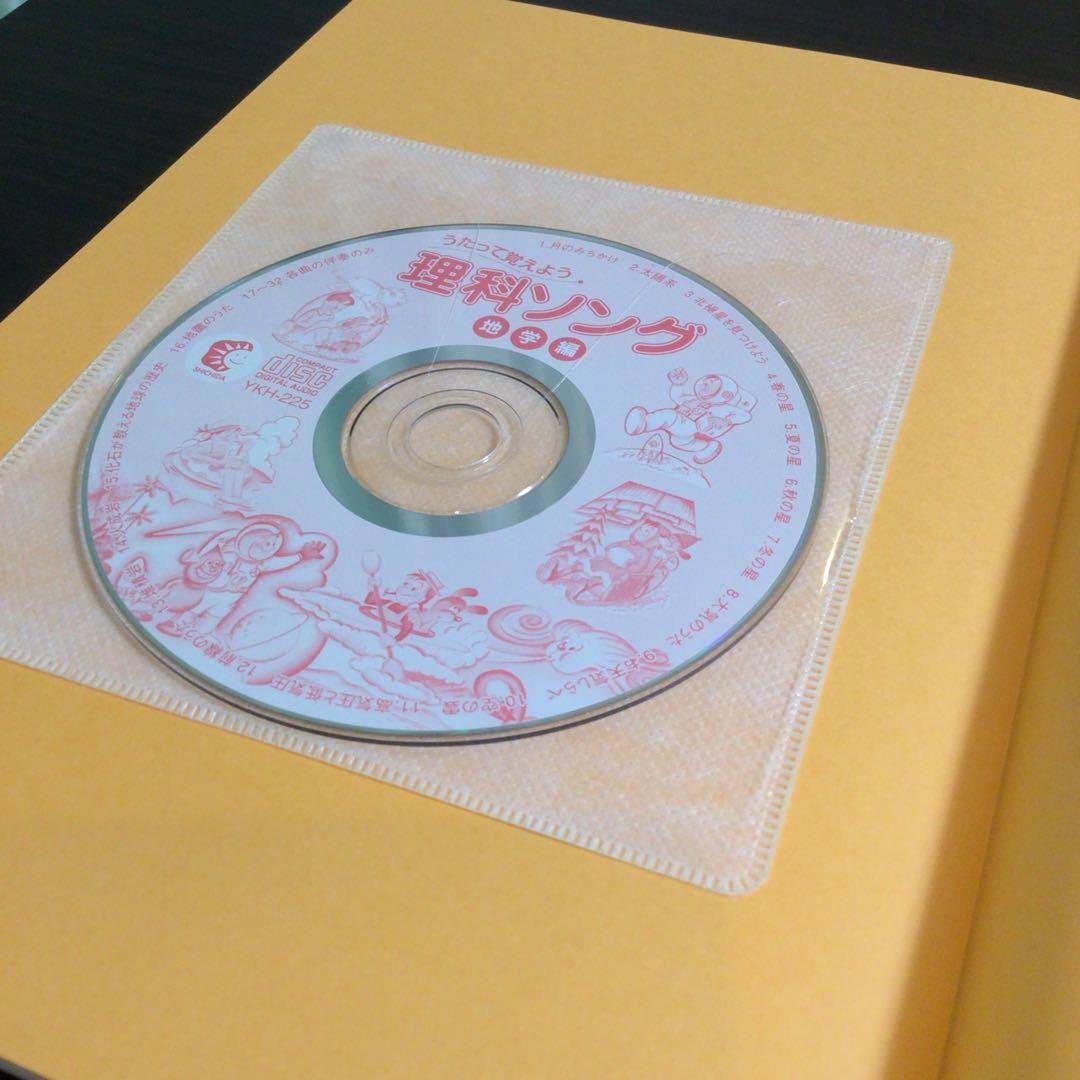 しちだ　理科ソング・社会科ソングセット　七田式