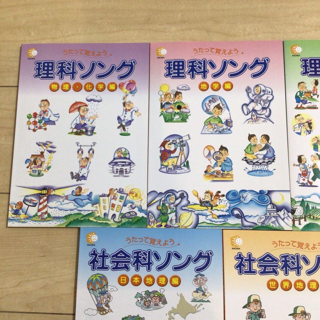しちだ　理科ソング・社会科ソングセット　七田式