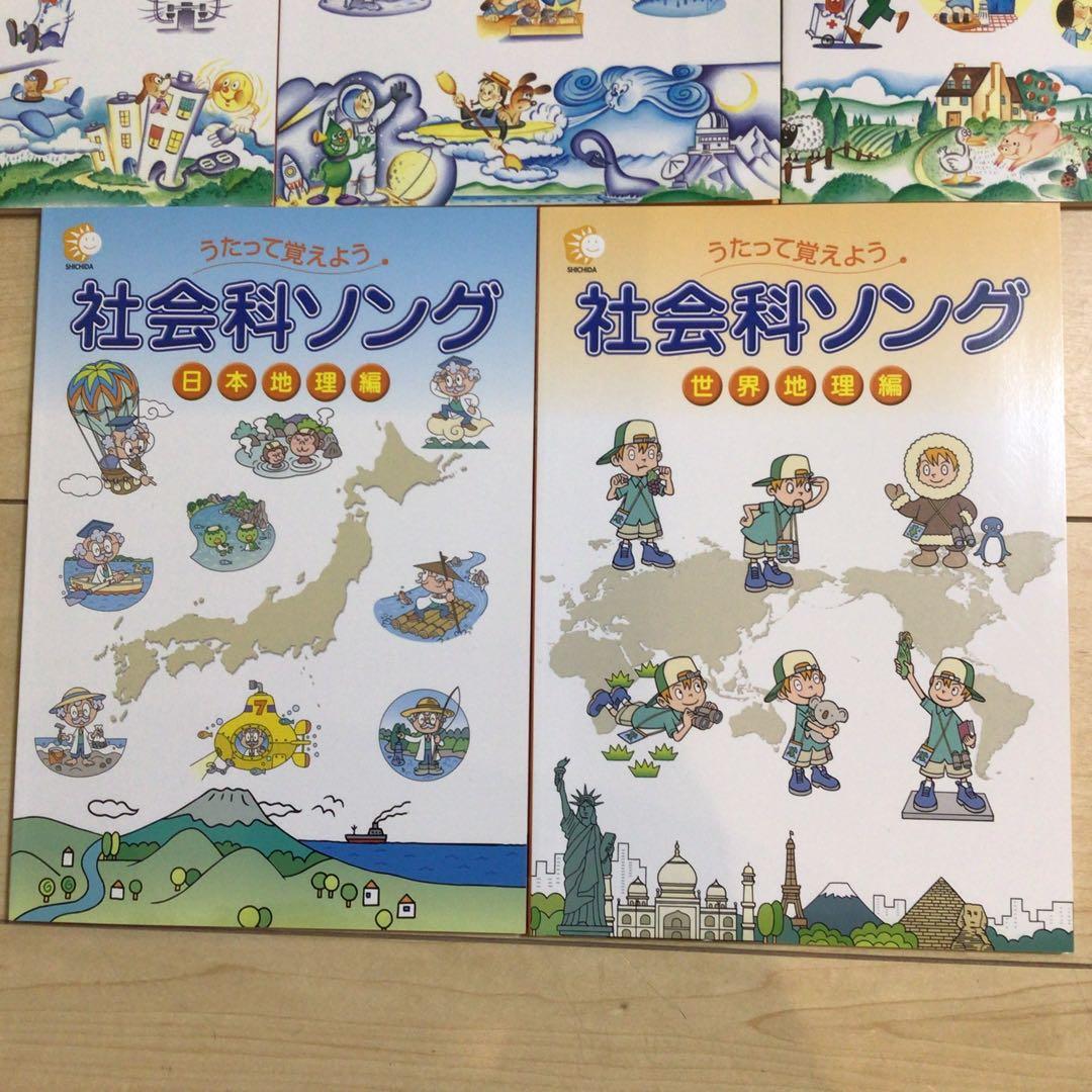 しちだ　理科ソング・社会科ソングセット　七田式