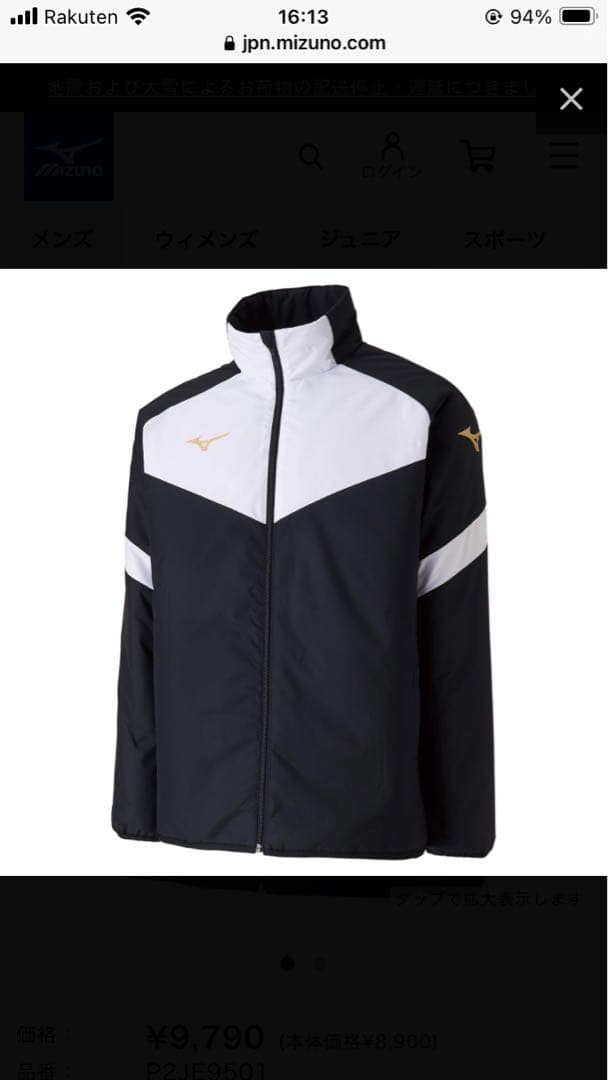 ミズノ　ウォーマーシャツ[ユニセックス] 上下セット