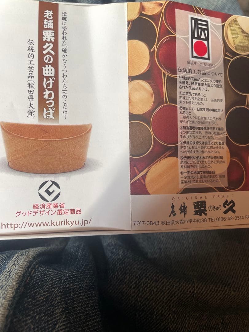 栗久　曲げわっぱ　新品未使用品　 元箱有り