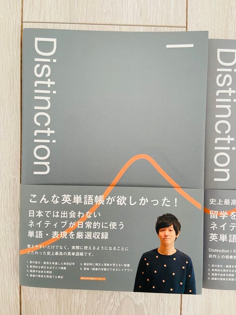 Distinction Ⅰ-Ⅲ英単語帳 シリーズ 3冊セット