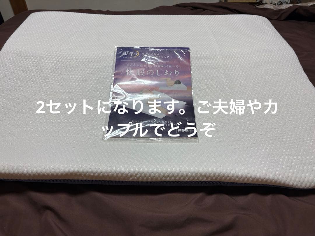 トゥルースリーパー　セブンスピロー　ウルトラフィット　シングル✖️2セット