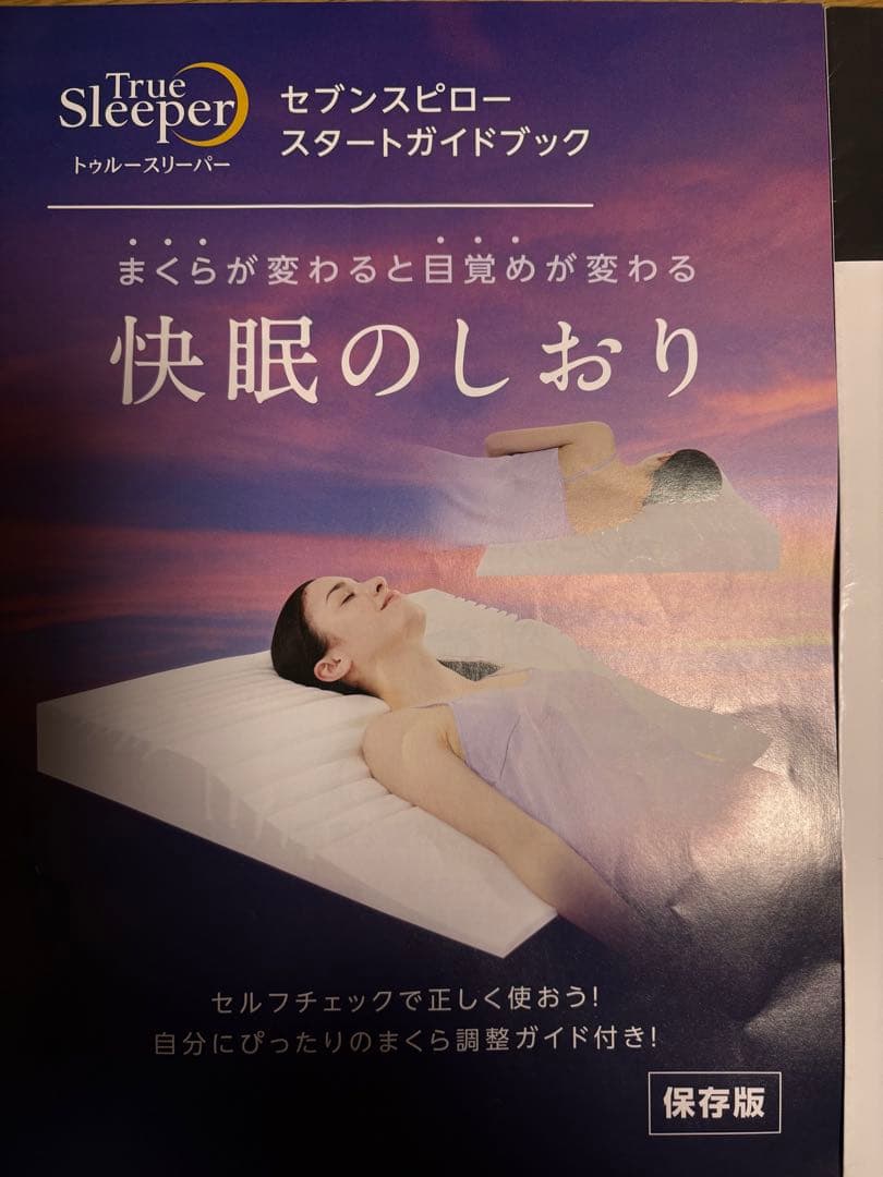 トゥルースリーパー　セブンスピロー　ウルトラフィット　シングル✖️2セット