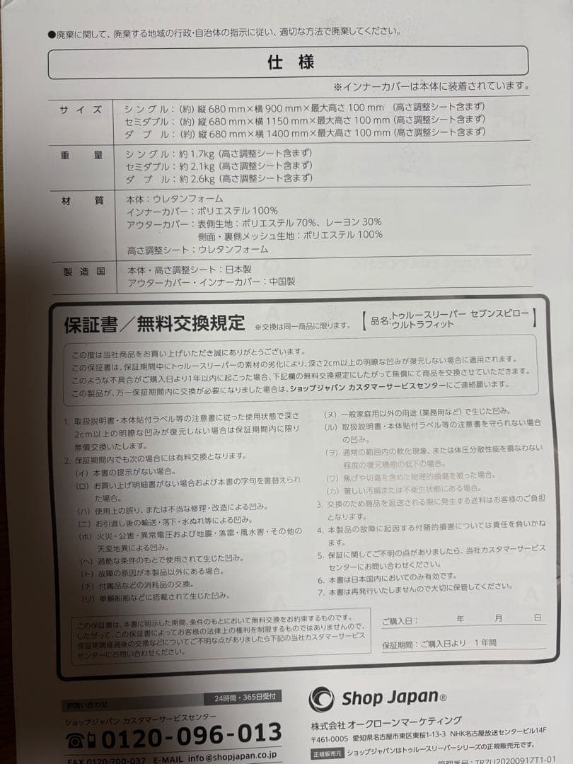 トゥルースリーパー　セブンスピロー　ウルトラフィット　シングル✖️2セット