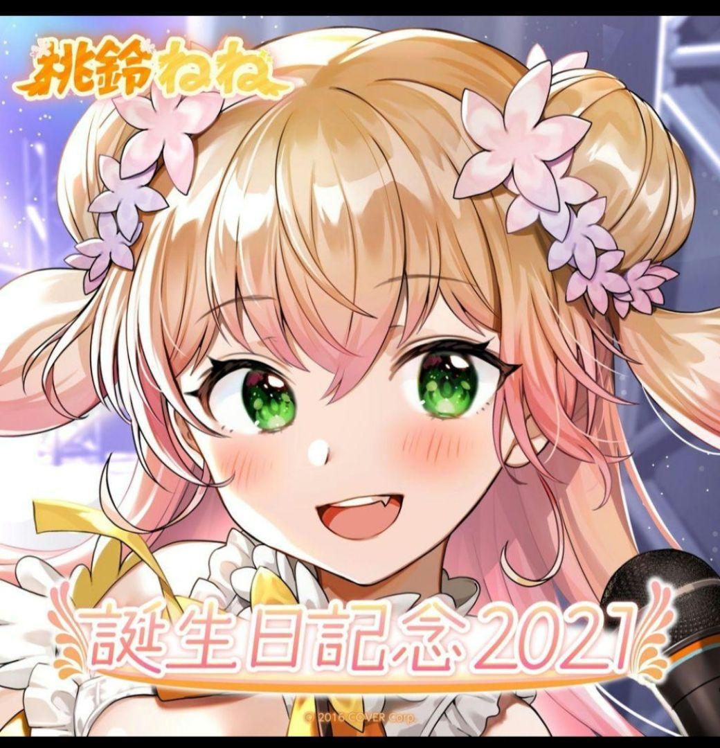 桃鈴ねね 誕生日記念2021 グッズ全部セット