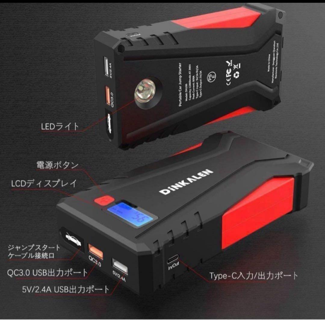 ジャンプスターター　12V車用 エンジンスターター